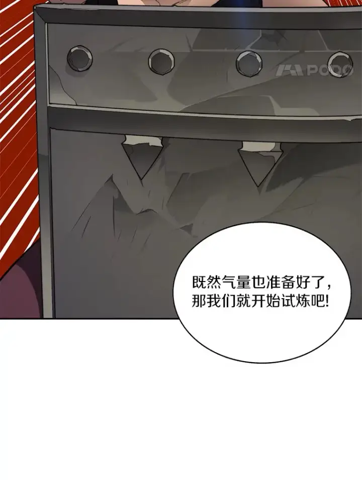 《百层塔内的钉子户》44.烈火支柱的考验图31