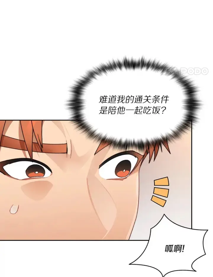 《百层塔内的钉子户》44.烈火支柱的考验图4