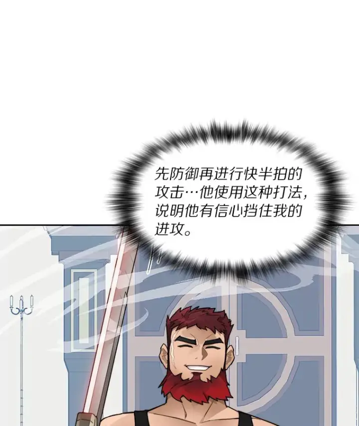 《百层塔内的钉子户》44.烈火支柱的考验图67
