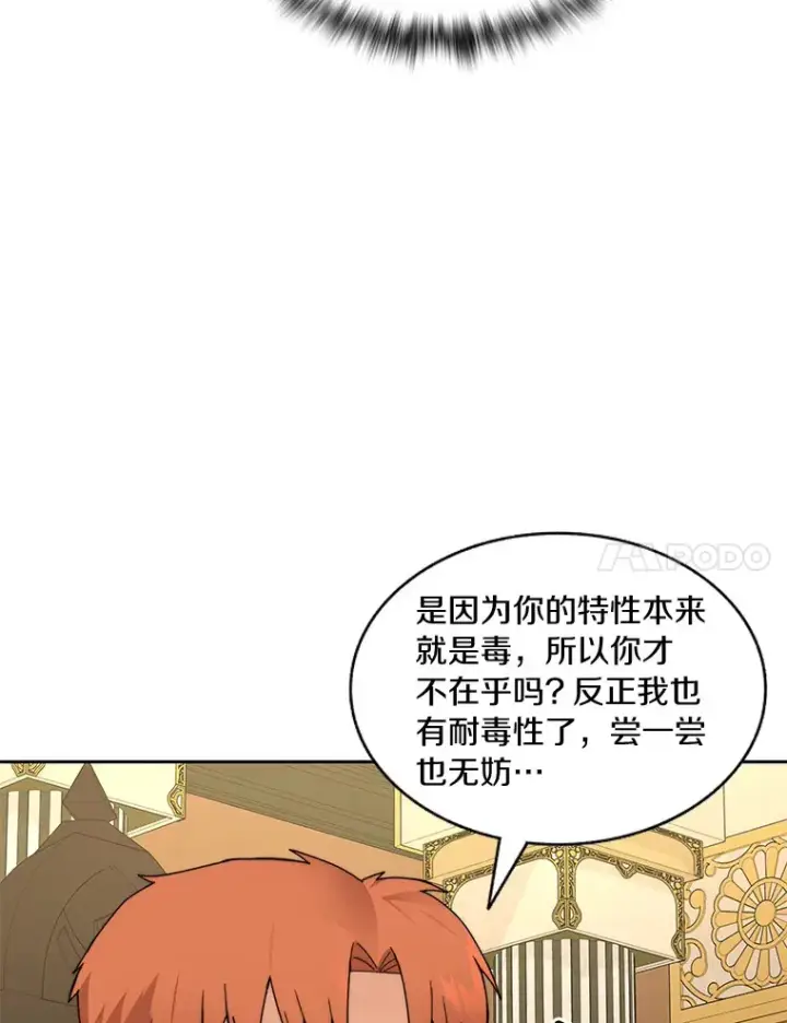 《百层塔内的钉子户》44.烈火支柱的考验图7