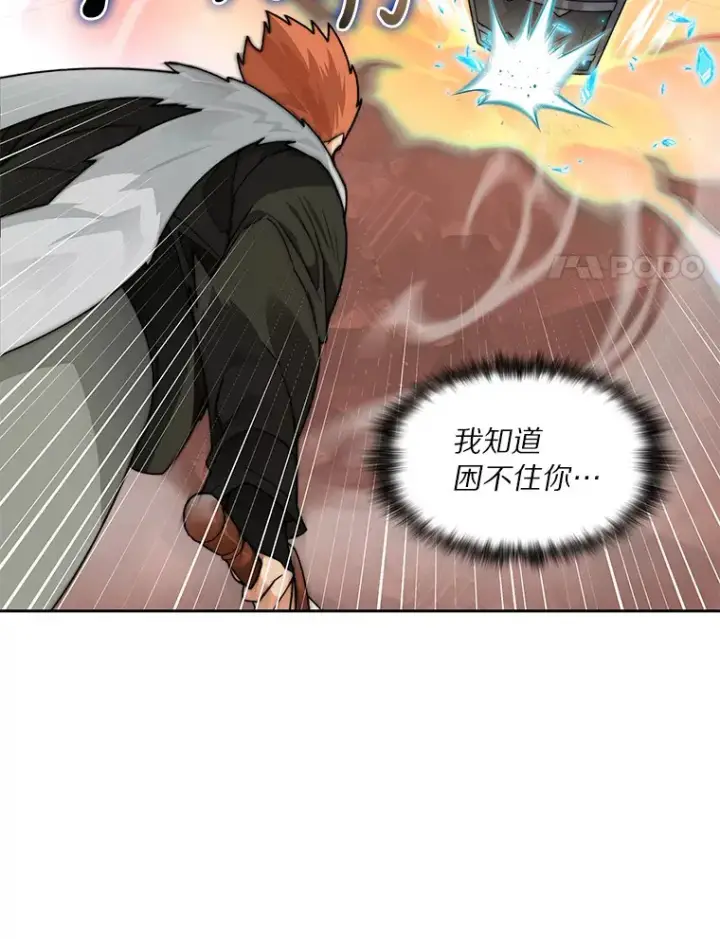 《百层塔内的钉子户》44.烈火支柱的考验图80