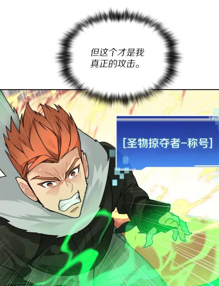 《百层塔内的钉子户》44.烈火支柱的考验图81