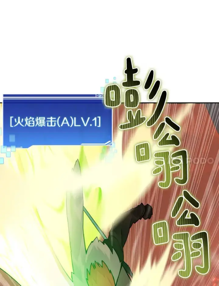 《百层塔内的钉子户》44.烈火支柱的考验图83