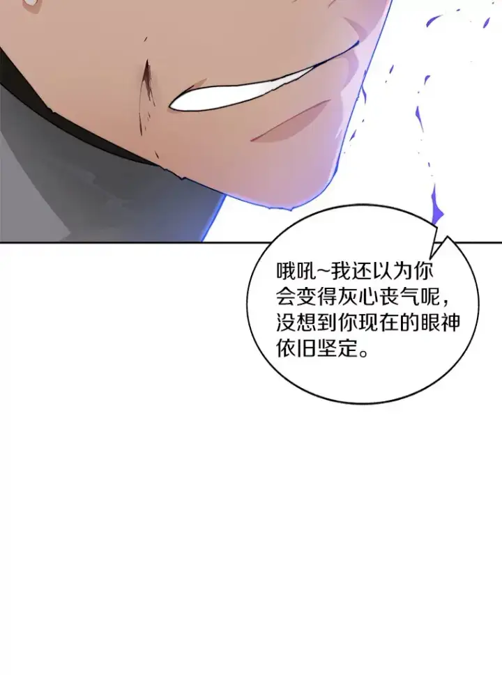 《百层塔内的钉子户》44.烈火支柱的考验图96