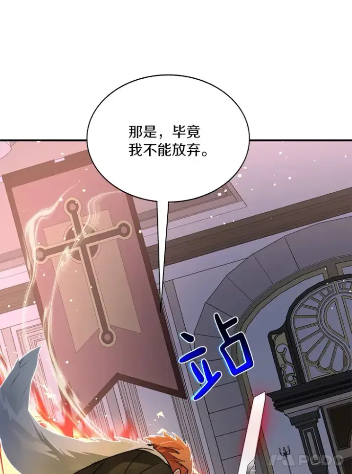 《百层塔内的钉子户》44.烈火支柱的考验图97