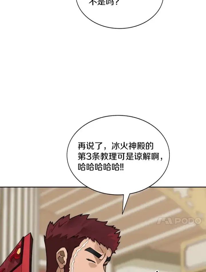《百层塔内的钉子户》45.获得认可图103
