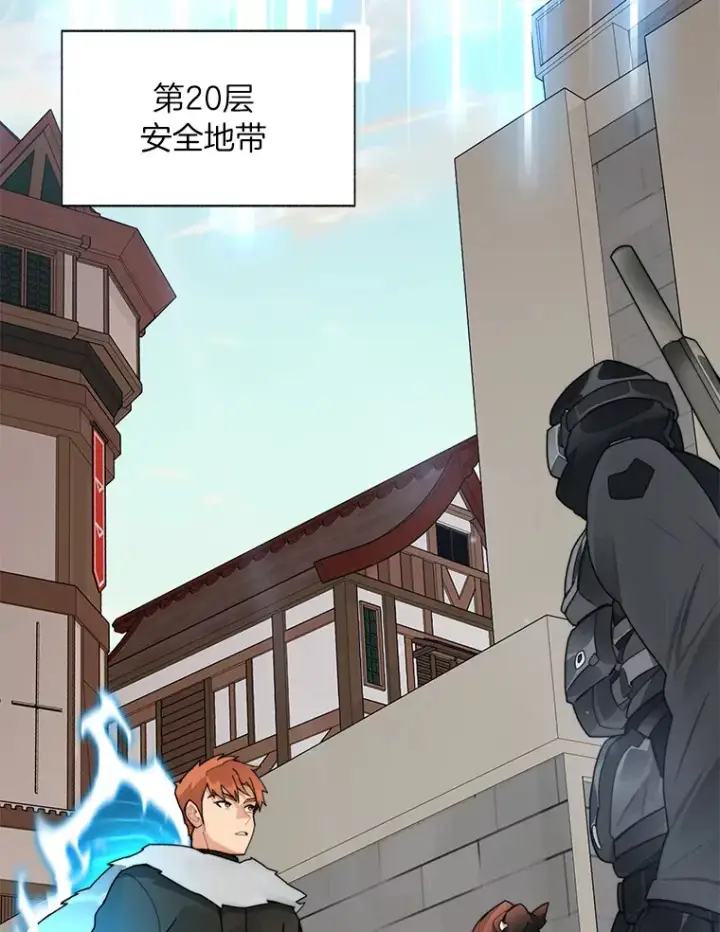 《百层塔内的钉子户》45.获得认可图111