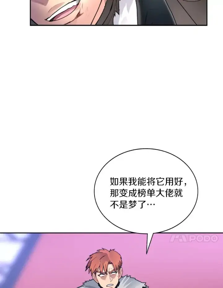 《百层塔内的钉子户》45.获得认可图24