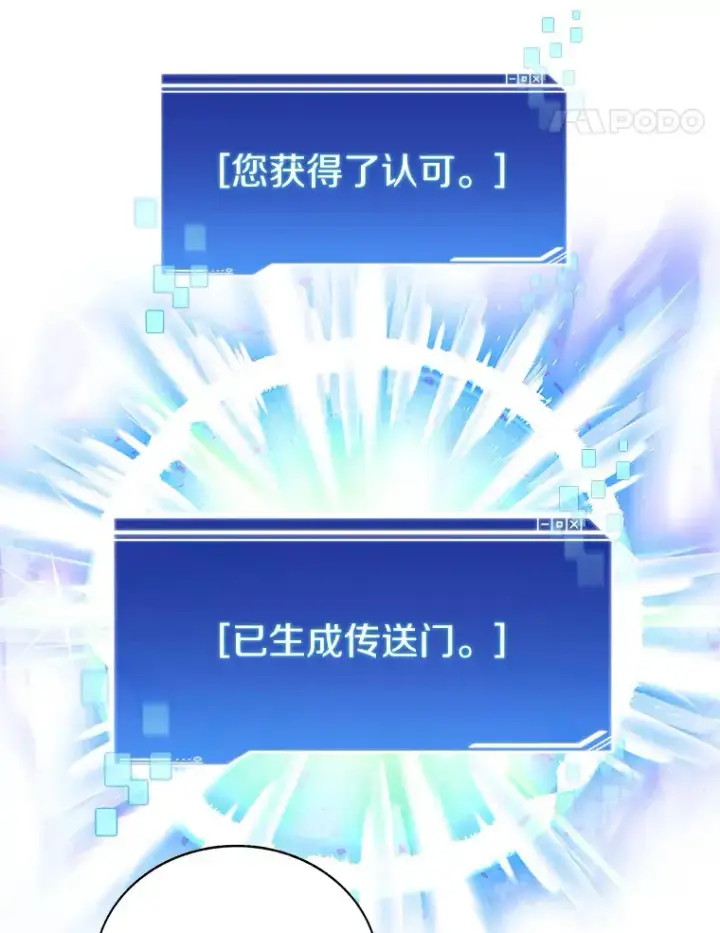 《百层塔内的钉子户》45.获得认可图28