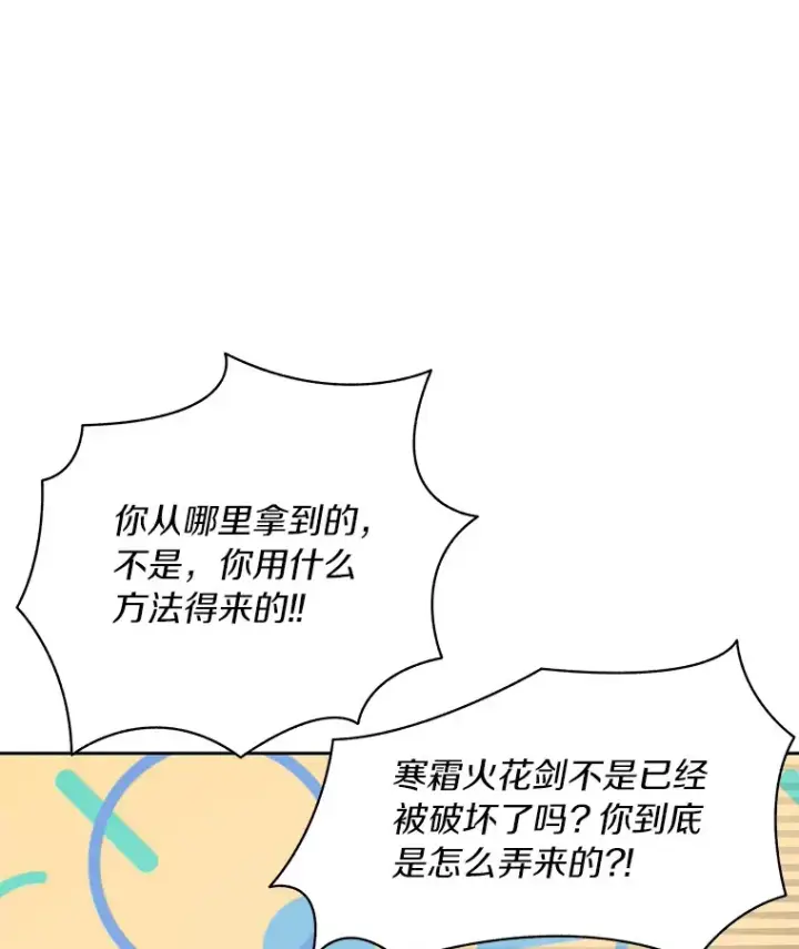 《百层塔内的钉子户》45.获得认可图36