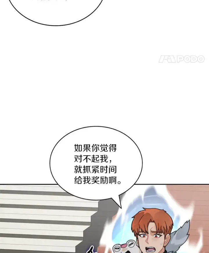 《百层塔内的钉子户》45.获得认可图46
