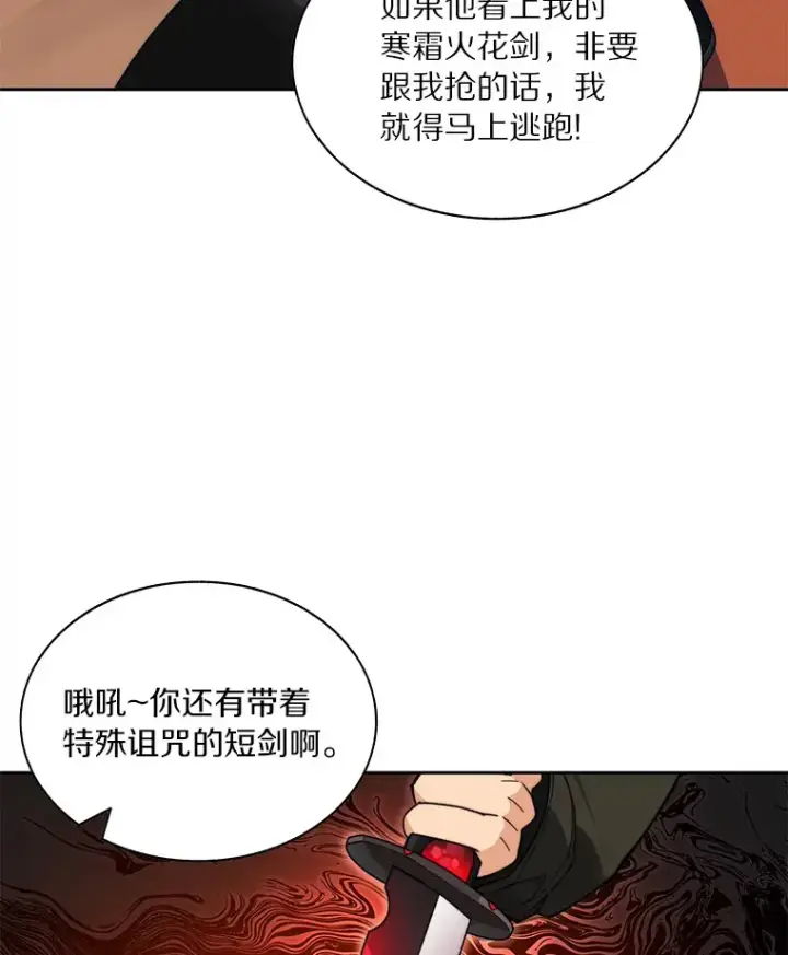 《百层塔内的钉子户》45.获得认可图48