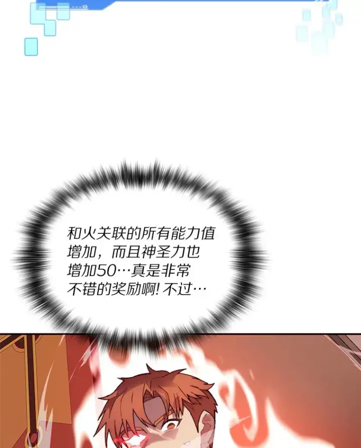 《百层塔内的钉子户》45.获得认可图57