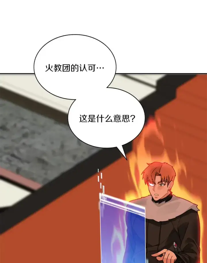 《百层塔内的钉子户》45.获得认可图59