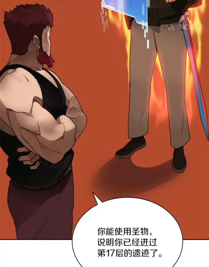 《百层塔内的钉子户》45.获得认可图60