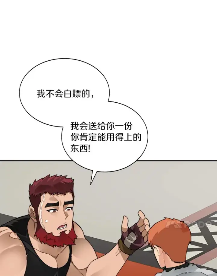 《百层塔内的钉子户》45.获得认可图66