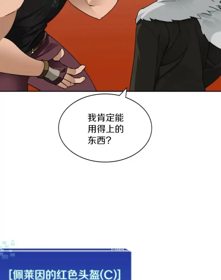 《百层塔内的钉子户》45.获得认可图67