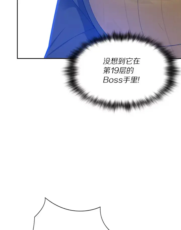 《百层塔内的钉子户》45.获得认可图71