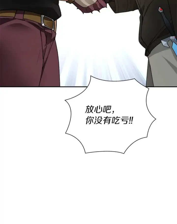 《百层塔内的钉子户》45.获得认可图75
