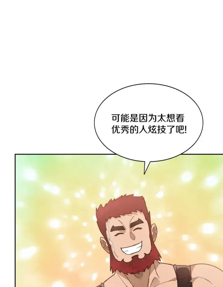 《百层塔内的钉子户》45.获得认可图85