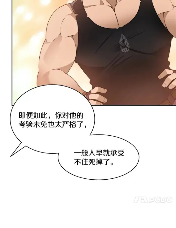 《百层塔内的钉子户》45.获得认可图86