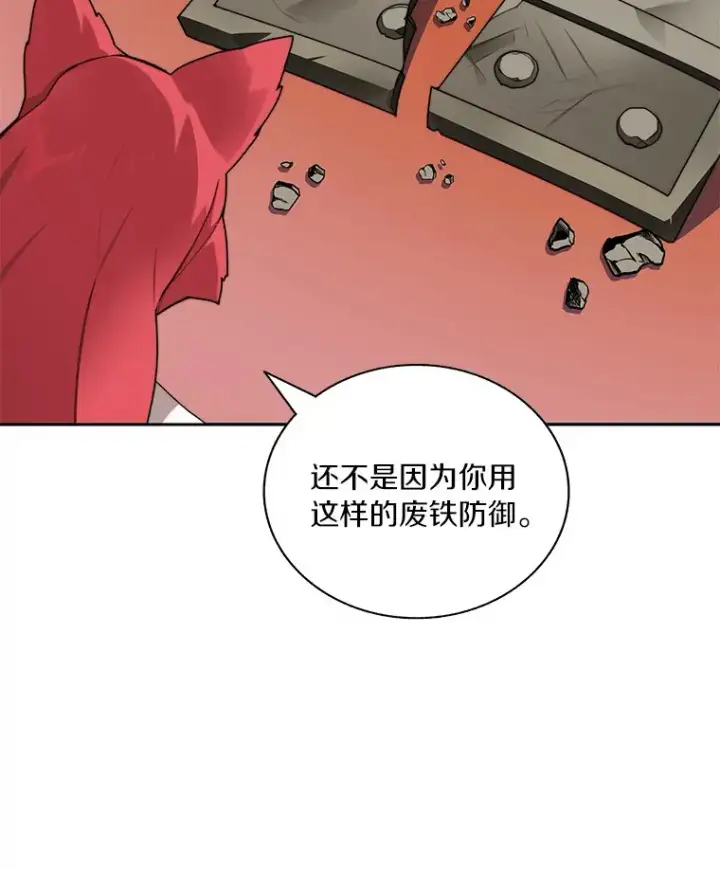 《百层塔内的钉子户》45.获得认可图88
