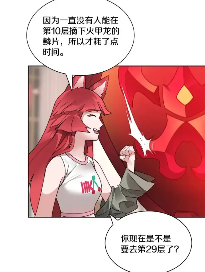 《百层塔内的钉子户》45.获得认可图99