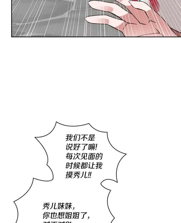 《百层塔内的钉子户》46.交易图10