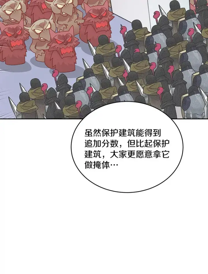 《百层塔内的钉子户》46.交易图109