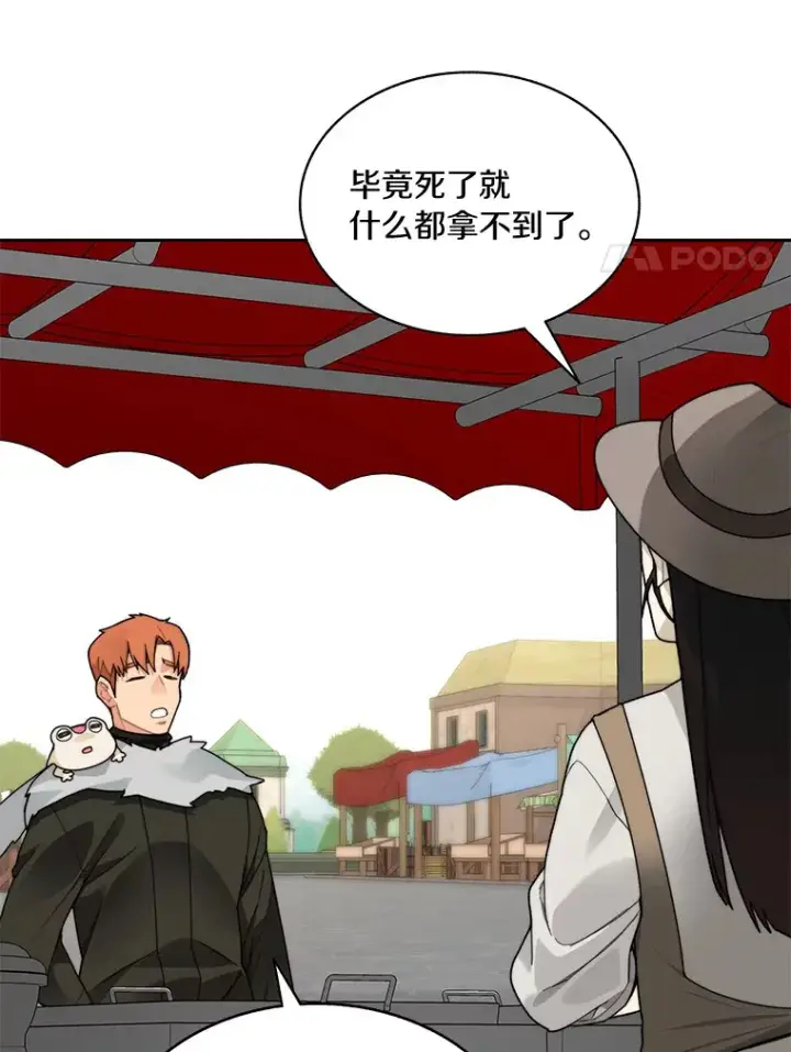 《百层塔内的钉子户》46.交易图110