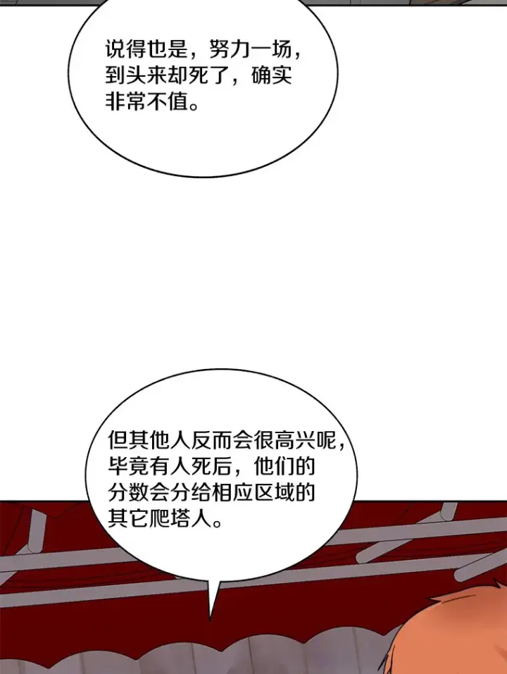 《百层塔内的钉子户》46.交易图111