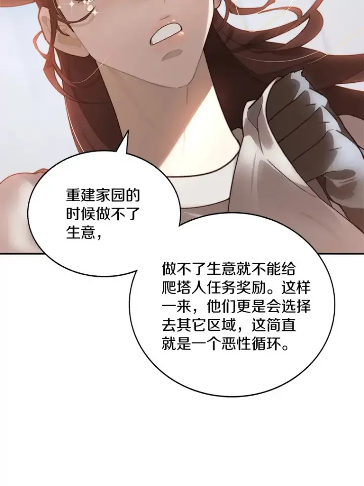《百层塔内的钉子户》46.交易图117