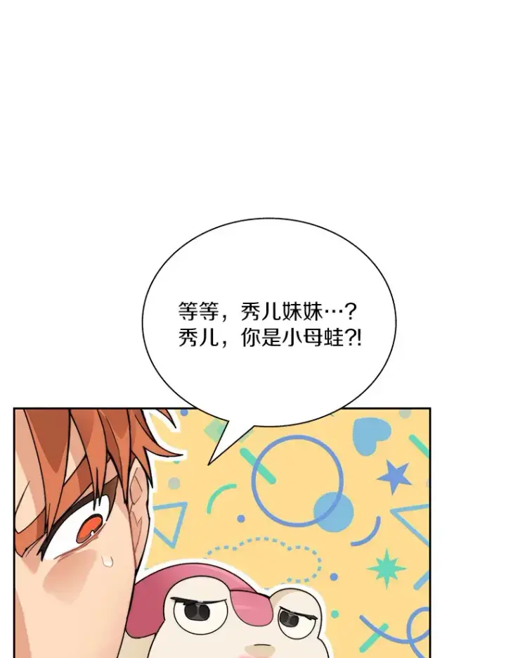 《百层塔内的钉子户》46.交易图12