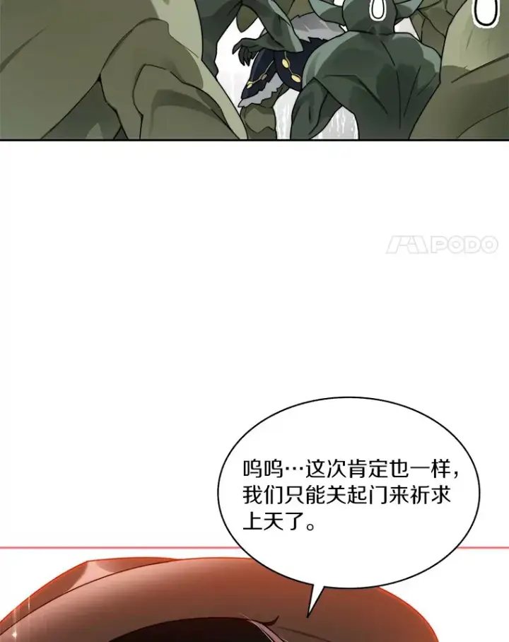 《百层塔内的钉子户》46.交易图123