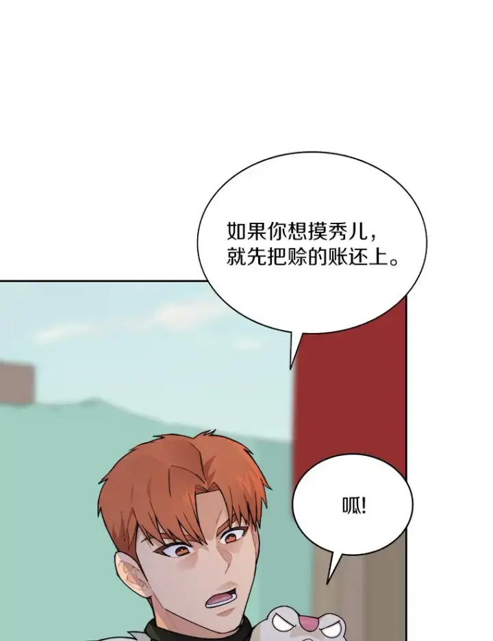 《百层塔内的钉子户》46.交易图16
