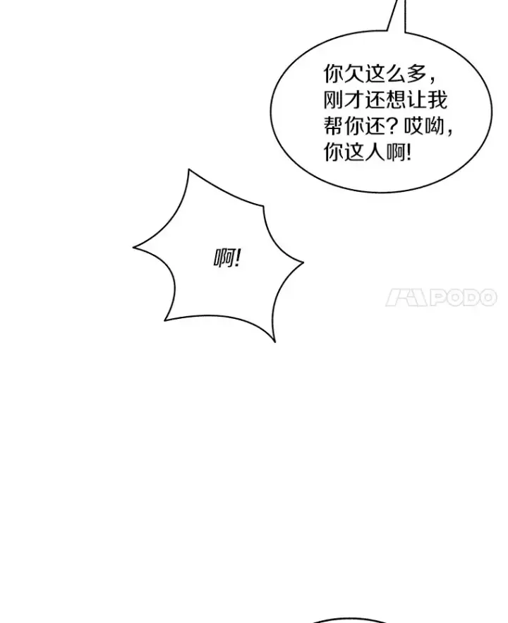 《百层塔内的钉子户》46.交易图21