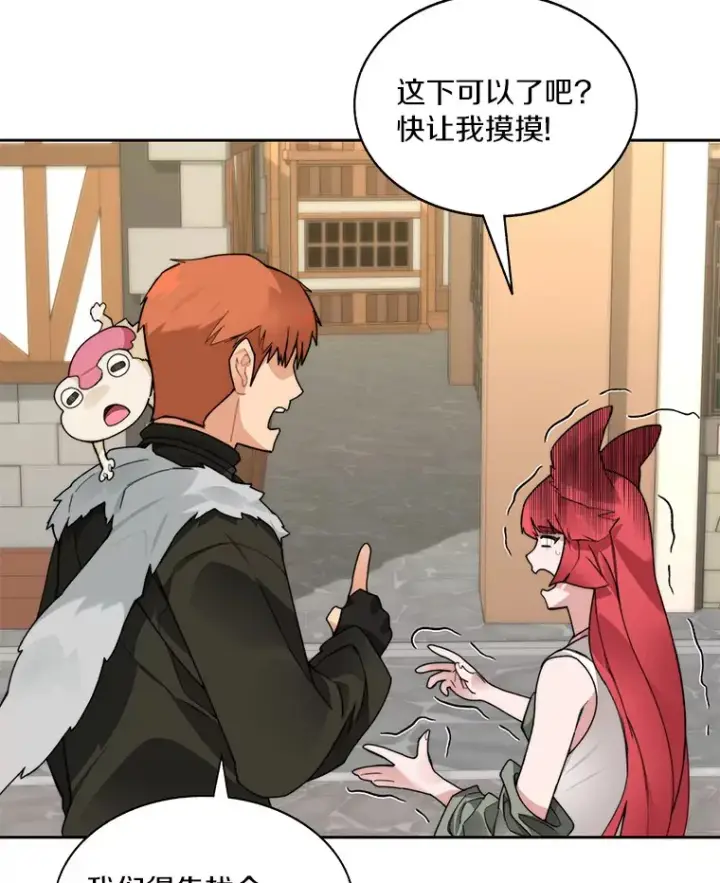 《百层塔内的钉子户》46.交易图22