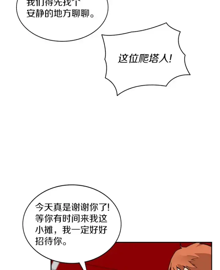 《百层塔内的钉子户》46.交易图23
