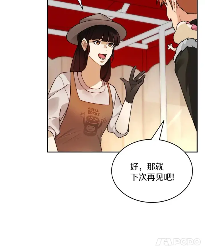 《百层塔内的钉子户》46.交易图24