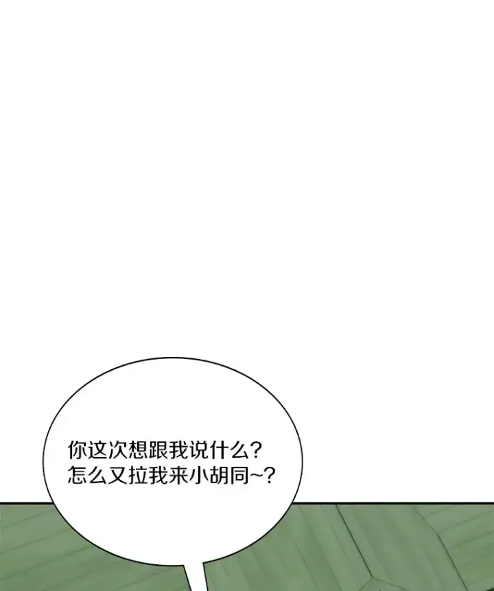 《百层塔内的钉子户》46.交易图25