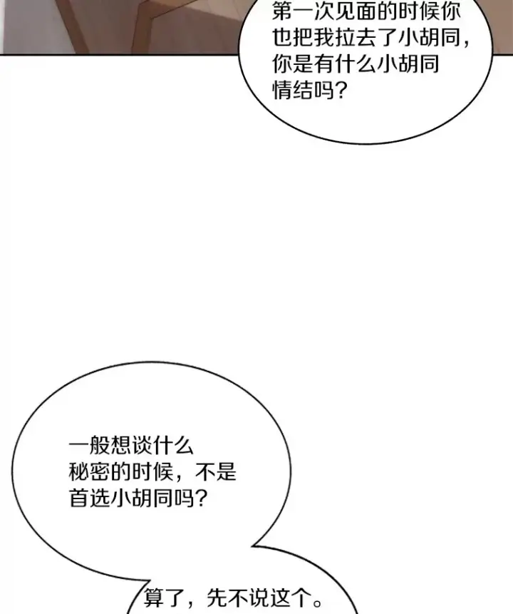 《百层塔内的钉子户》46.交易图27