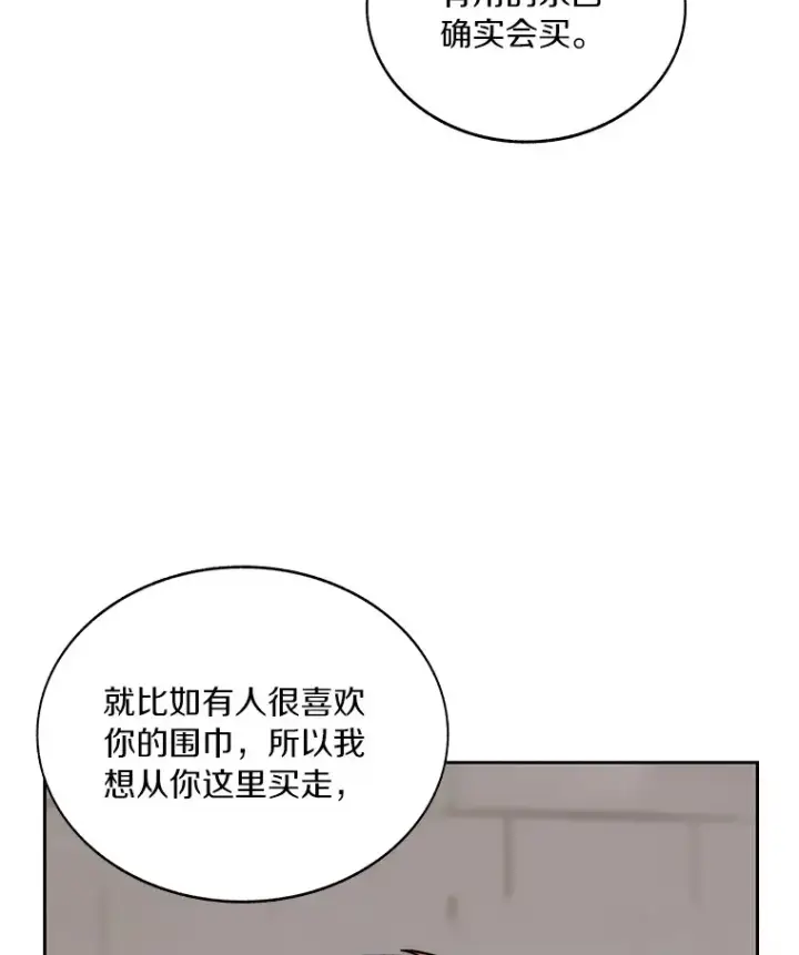 《百层塔内的钉子户》46.交易图29