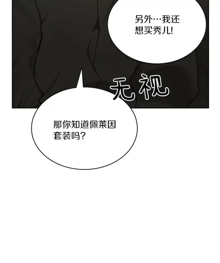 《百层塔内的钉子户》46.交易图31
