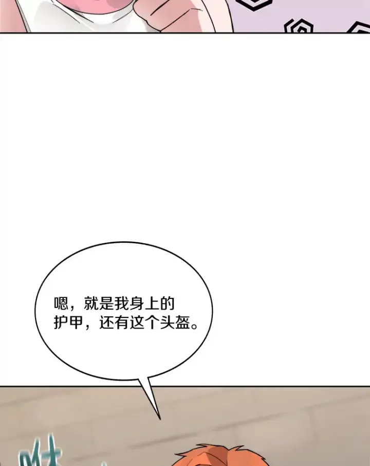 《百层塔内的钉子户》46.交易图33