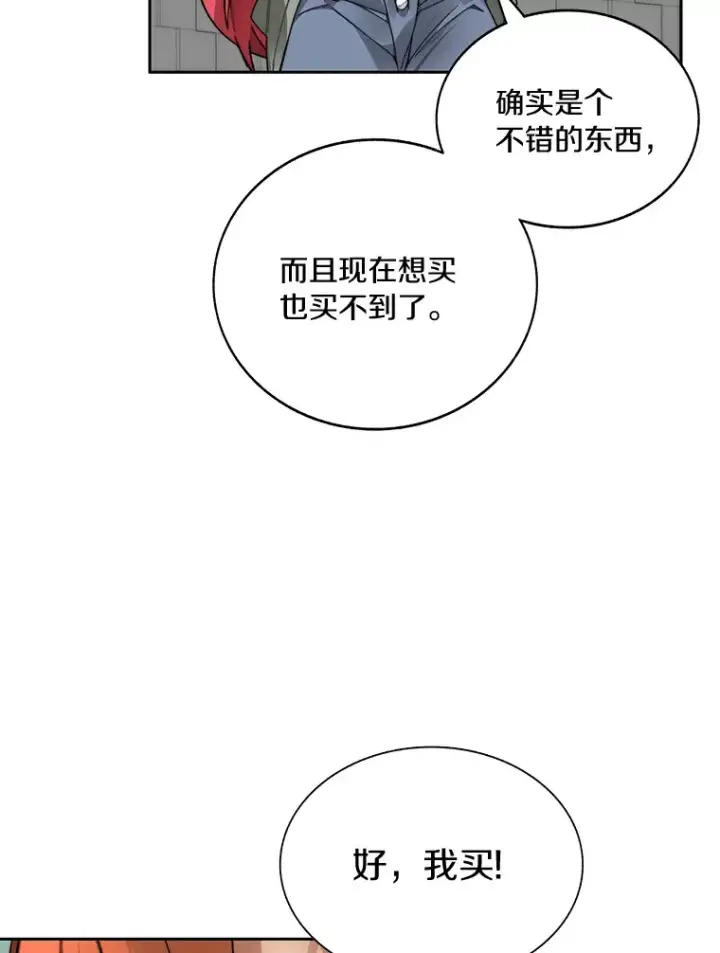 《百层塔内的钉子户》46.交易图41