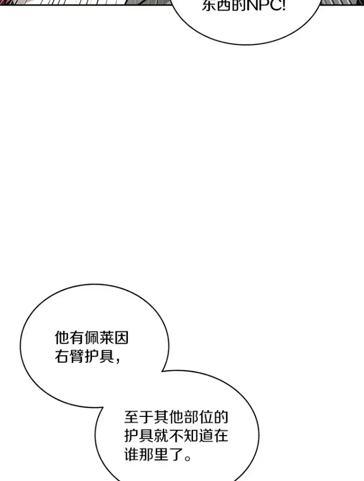 《百层塔内的钉子户》46.交易图46