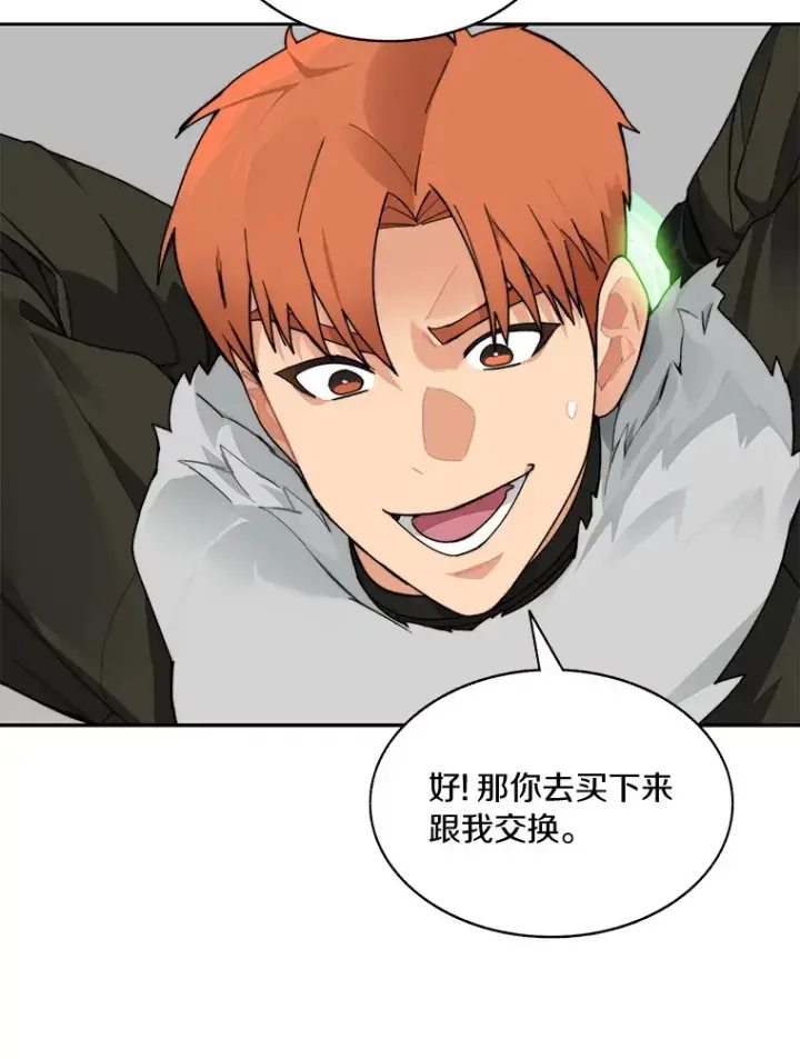 《百层塔内的钉子户》46.交易图47