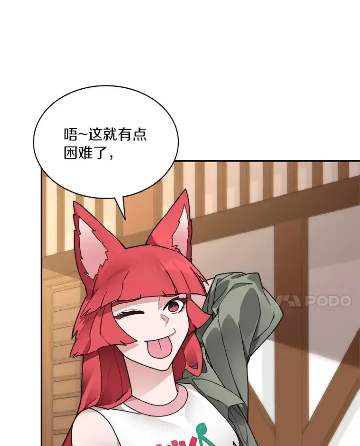 《百层塔内的钉子户》46.交易图48