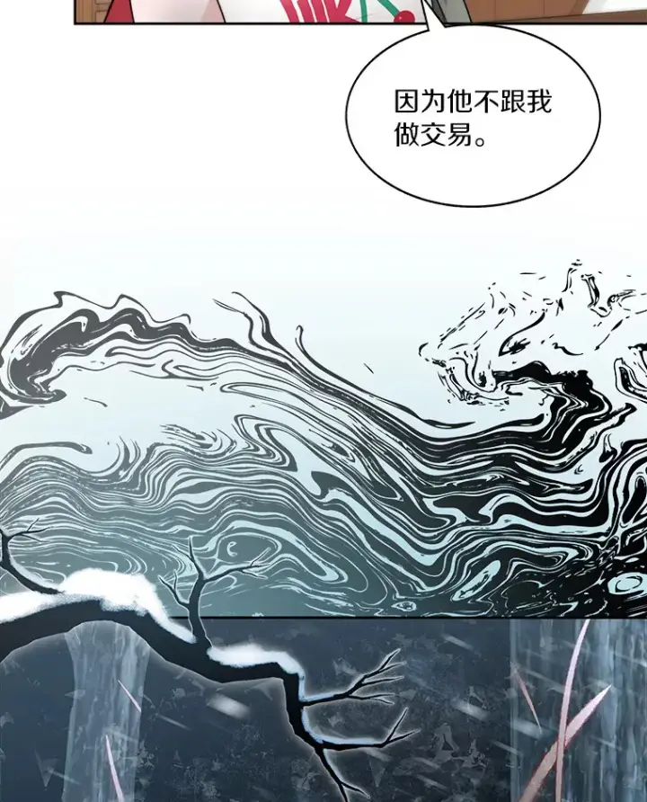 《百层塔内的钉子户》46.交易图49