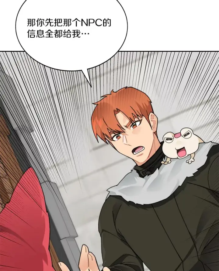 《百层塔内的钉子户》46.交易图53